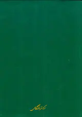 رحیق التحقیق (تصنیف فخرالدین مبارک شاه مرورودی)